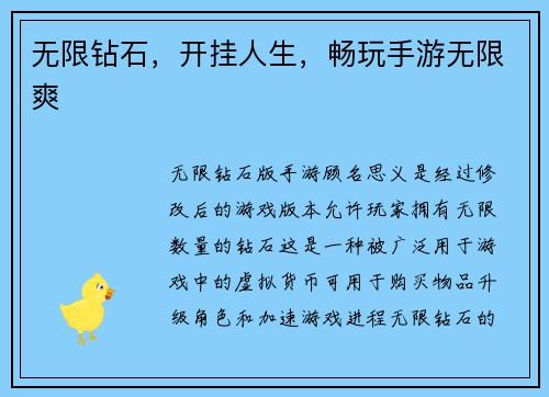 无限钻石，开挂人生，畅玩手游无限爽