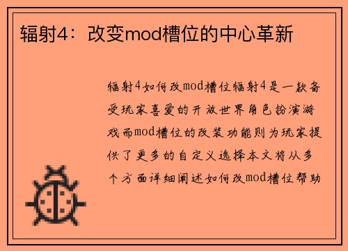 辐射4：改变mod槽位的中心革新
