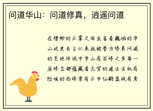 问道华山：问道修真，逍遥问道