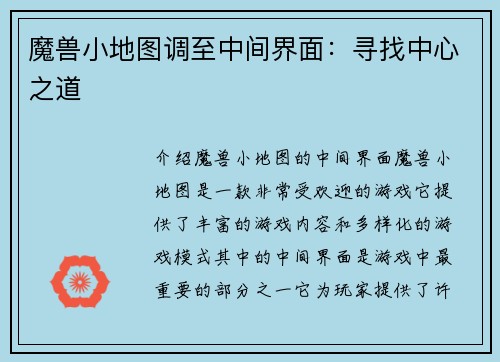 魔兽小地图调至中间界面：寻找中心之道