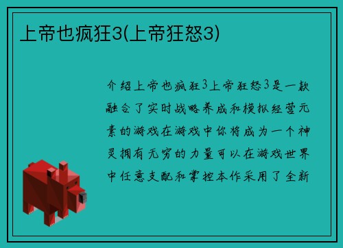 上帝也疯狂3(上帝狂怒3)
