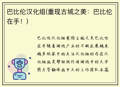 巴比伦汉化组(重现古城之美：巴比伦在手！)